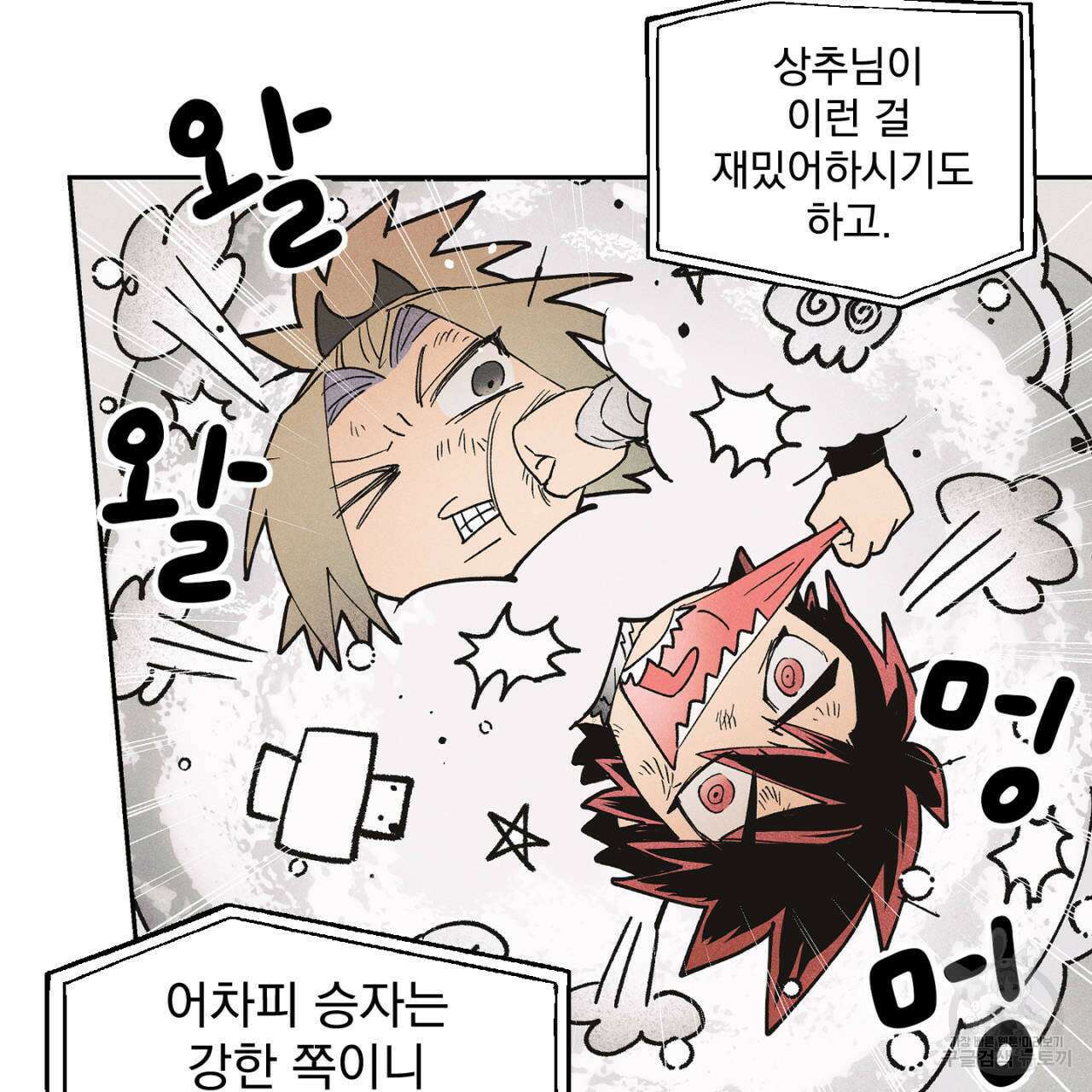 100일 뒤 강공이 되는 남자 16화 45