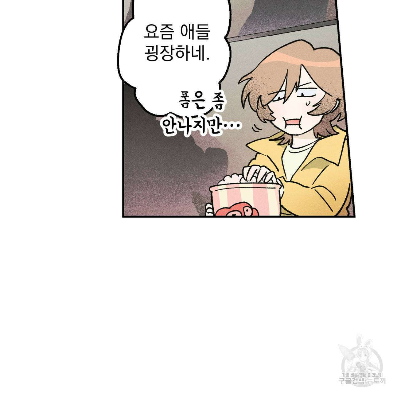 100일 뒤 강공이 되는 남자 16화 47