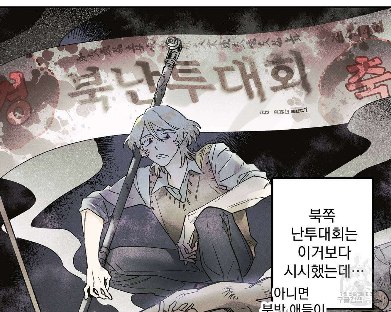 100일 뒤 강공이 되는 남자 16화 48