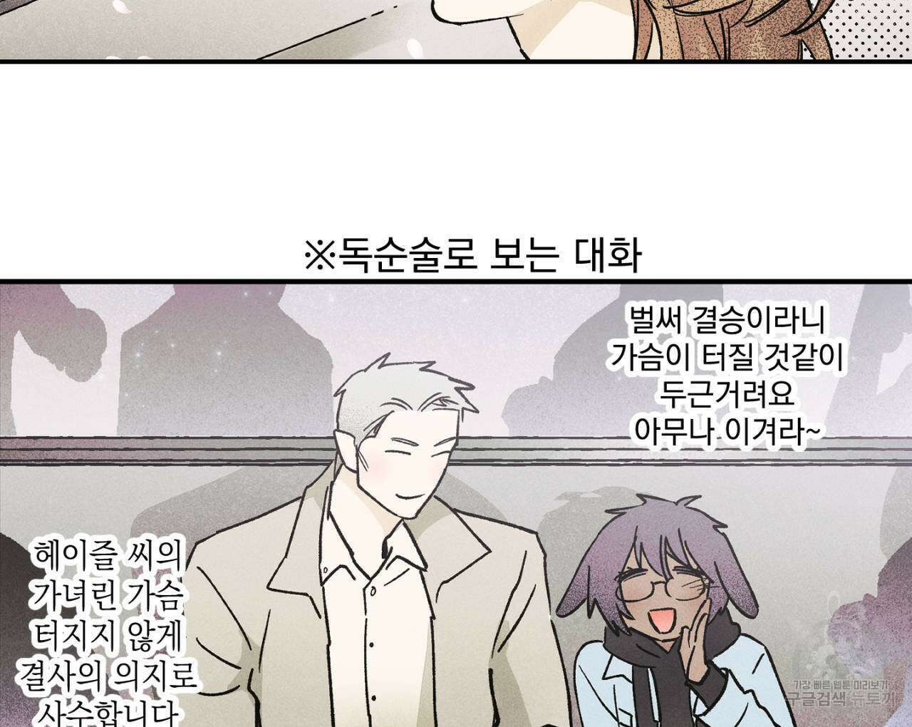 100일 뒤 강공이 되는 남자 16화 50