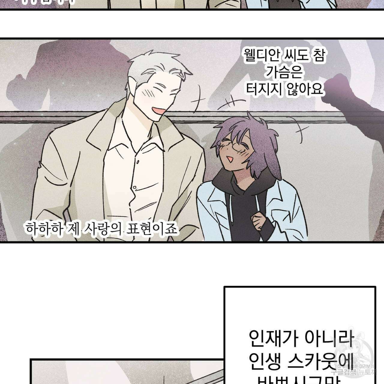 100일 뒤 강공이 되는 남자 16화 51