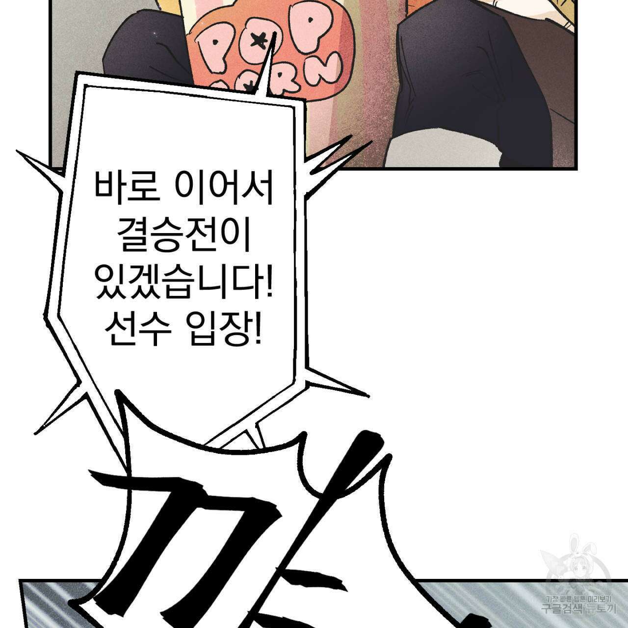 100일 뒤 강공이 되는 남자 16화 53