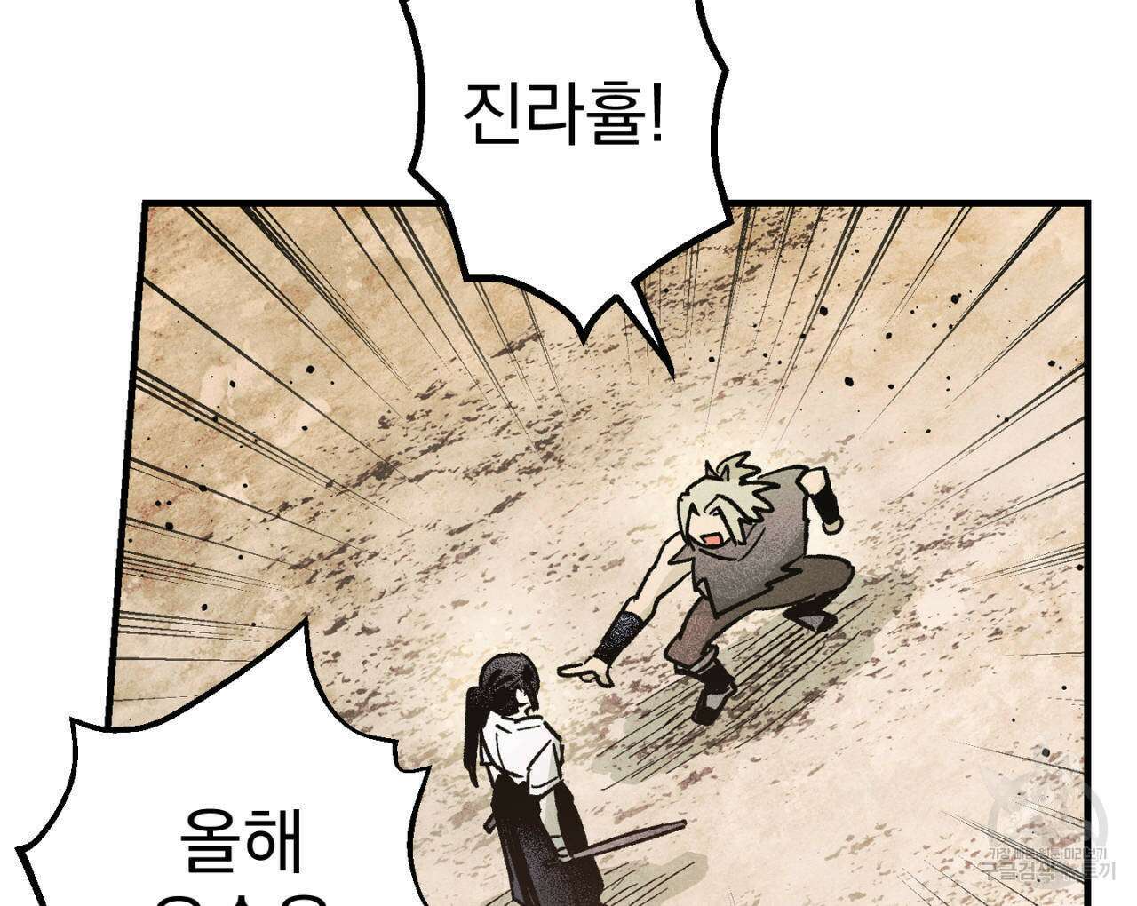 100일 뒤 강공이 되는 남자 16화 62