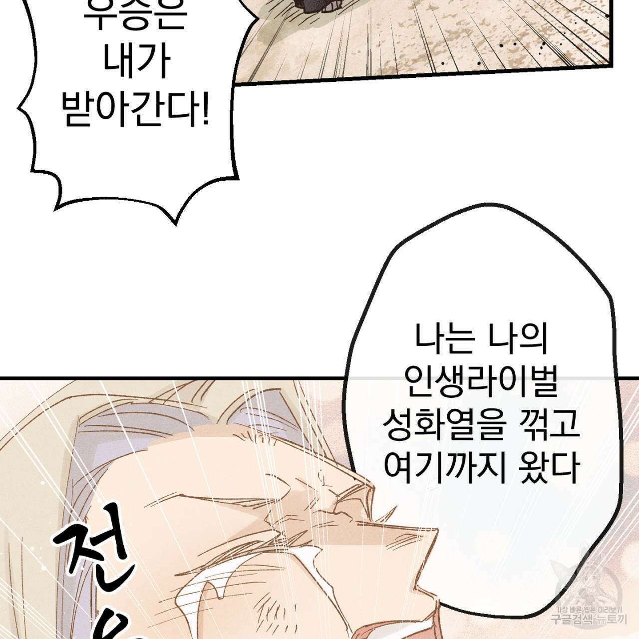 100일 뒤 강공이 되는 남자 16화 63