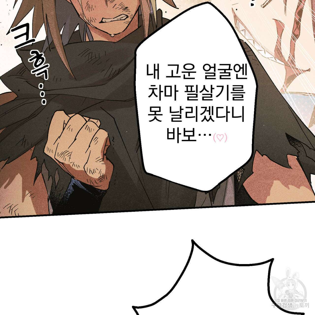 100일 뒤 강공이 되는 남자 16화 65