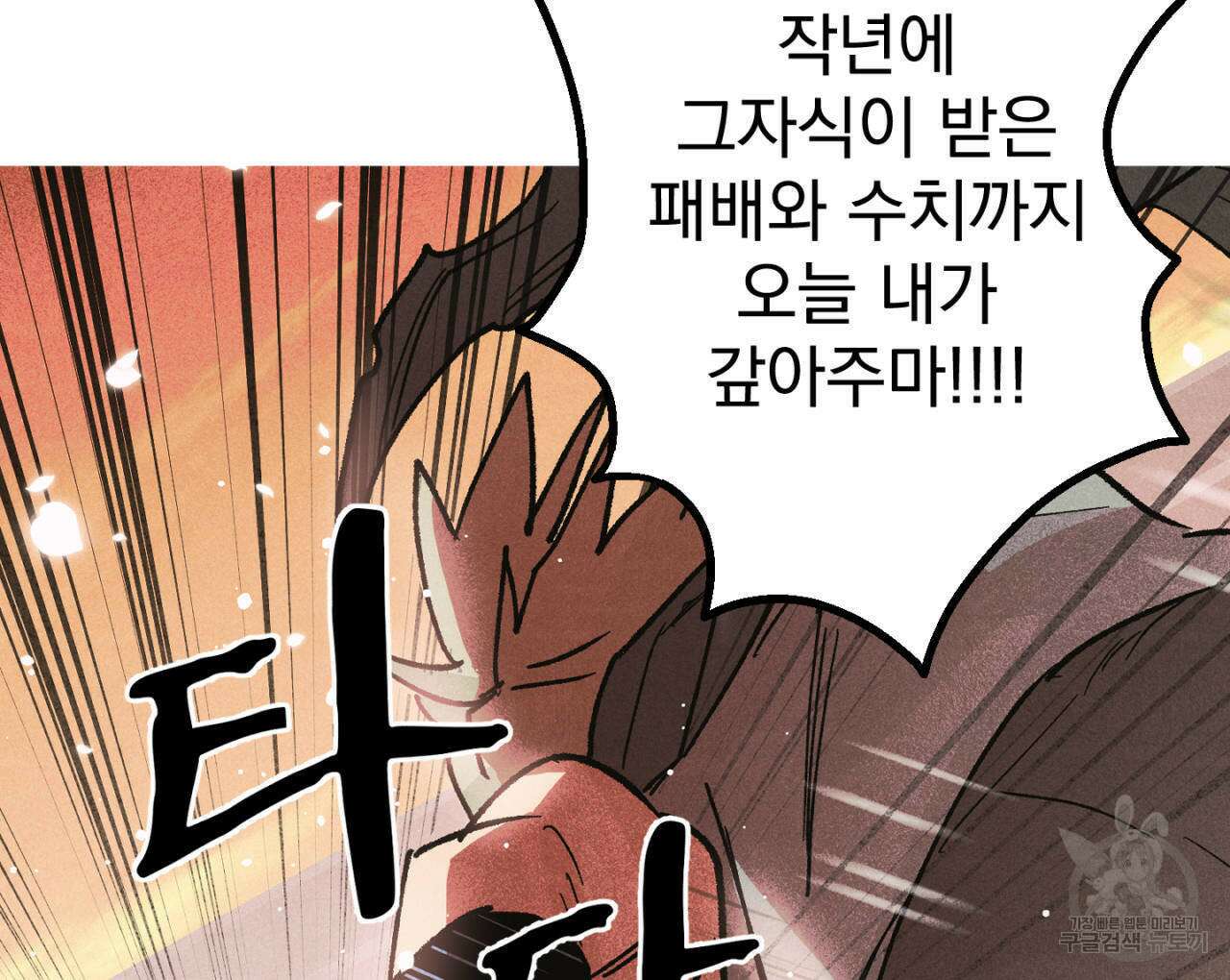 100일 뒤 강공이 되는 남자 16화 66