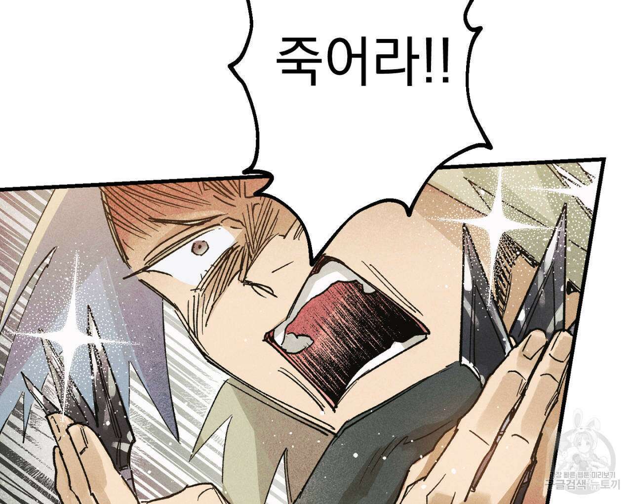 100일 뒤 강공이 되는 남자 16화 68