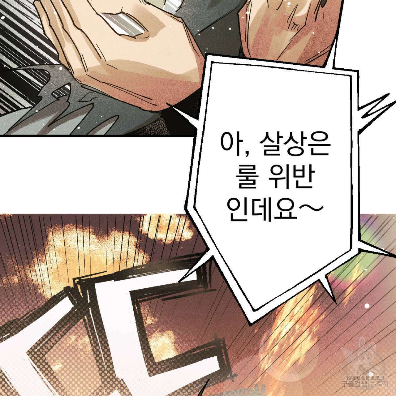 100일 뒤 강공이 되는 남자 16화 69