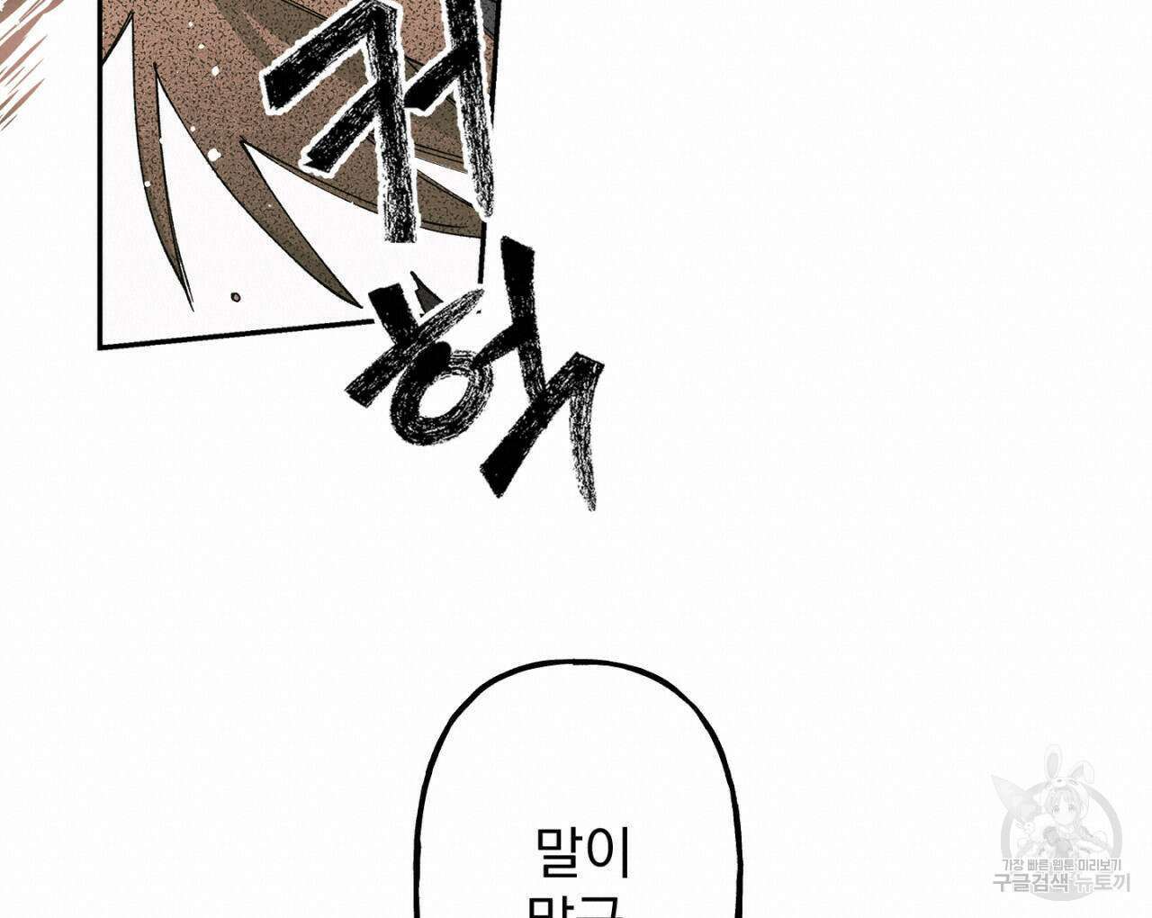 100일 뒤 강공이 되는 남자 16화 72