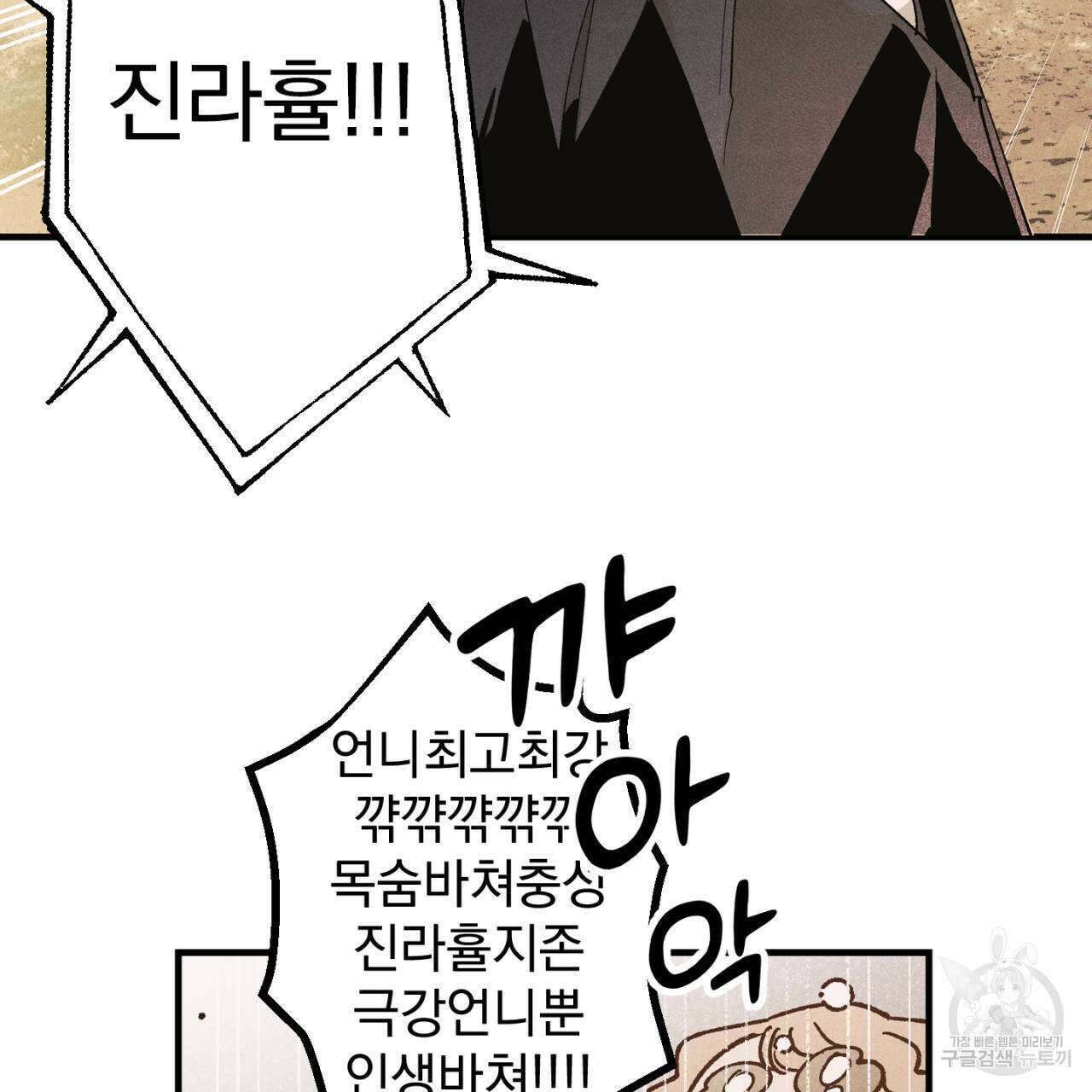 100일 뒤 강공이 되는 남자 16화 77