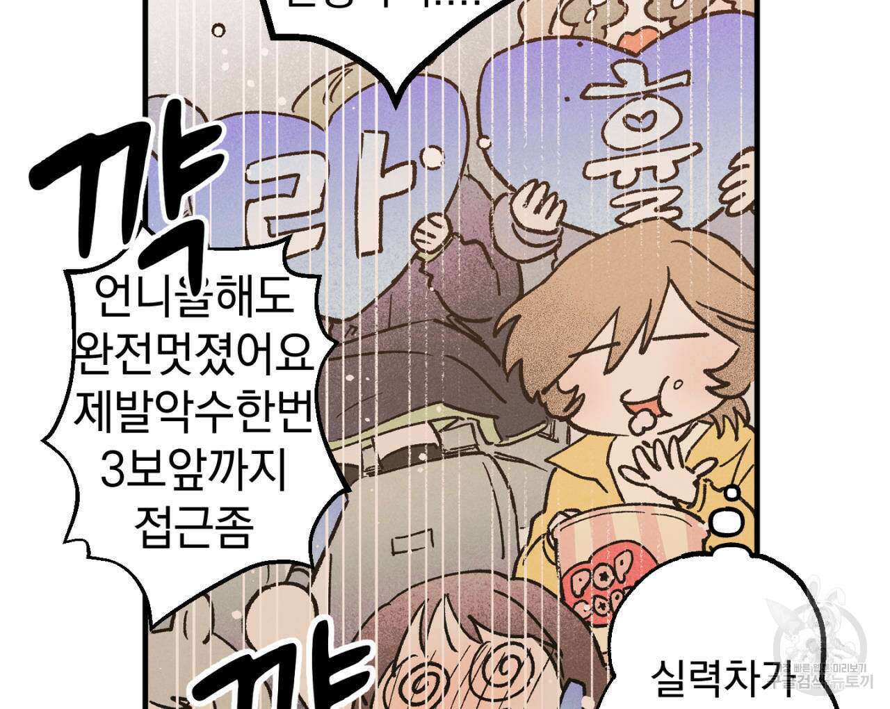 100일 뒤 강공이 되는 남자 16화 78