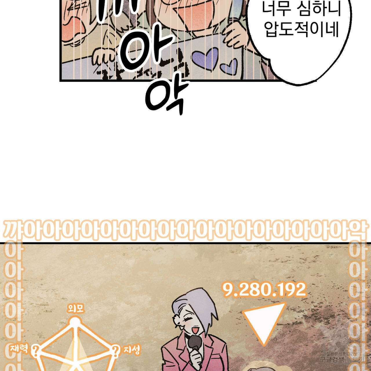 100일 뒤 강공이 되는 남자 16화 79
