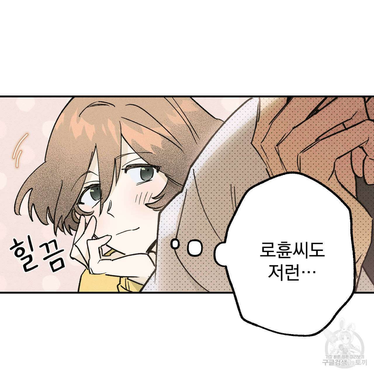 100일 뒤 강공이 되는 남자 16화 81