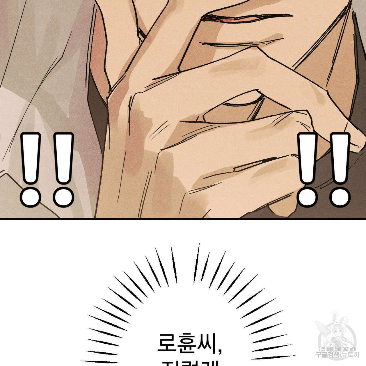 100일 뒤 강공이 되는 남자 16화 83