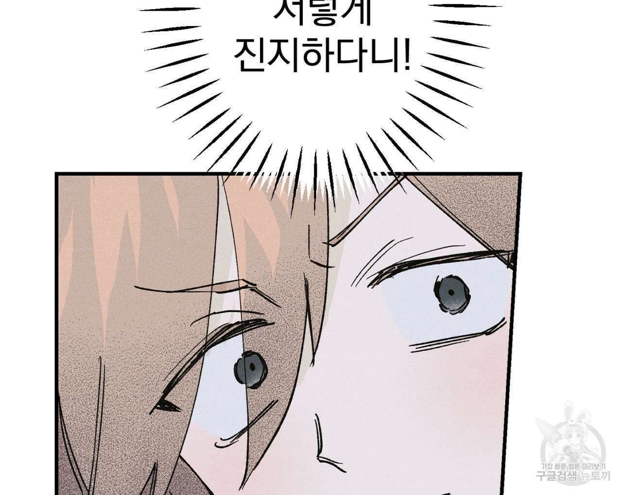 100일 뒤 강공이 되는 남자 16화 84