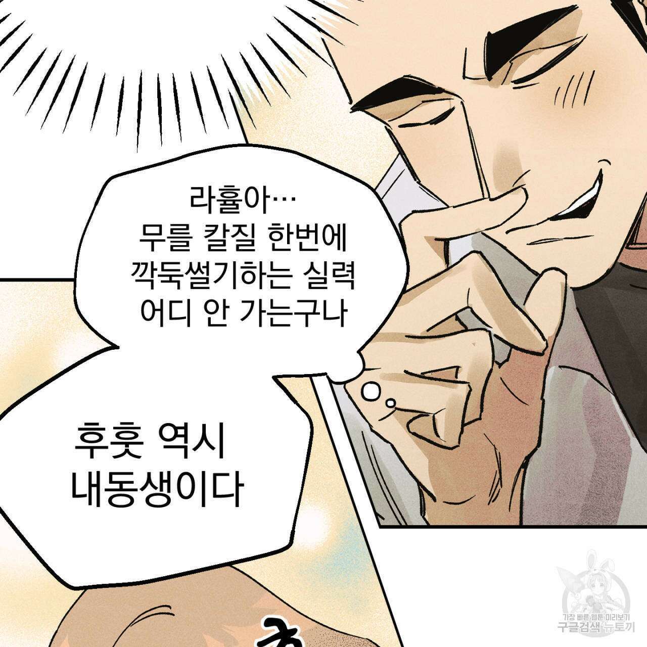 100일 뒤 강공이 되는 남자 16화 87