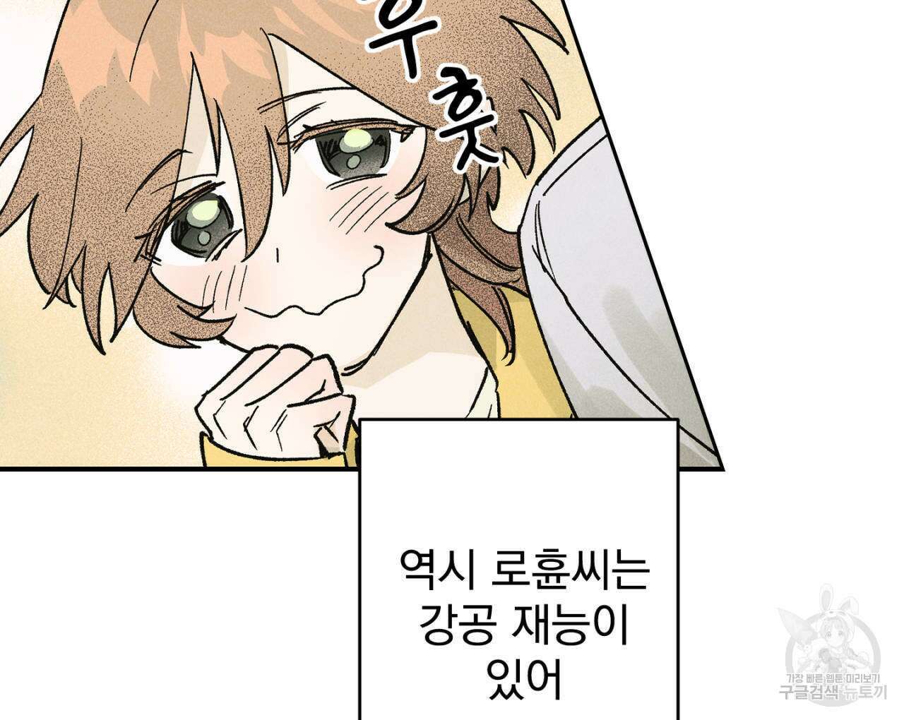100일 뒤 강공이 되는 남자 16화 88