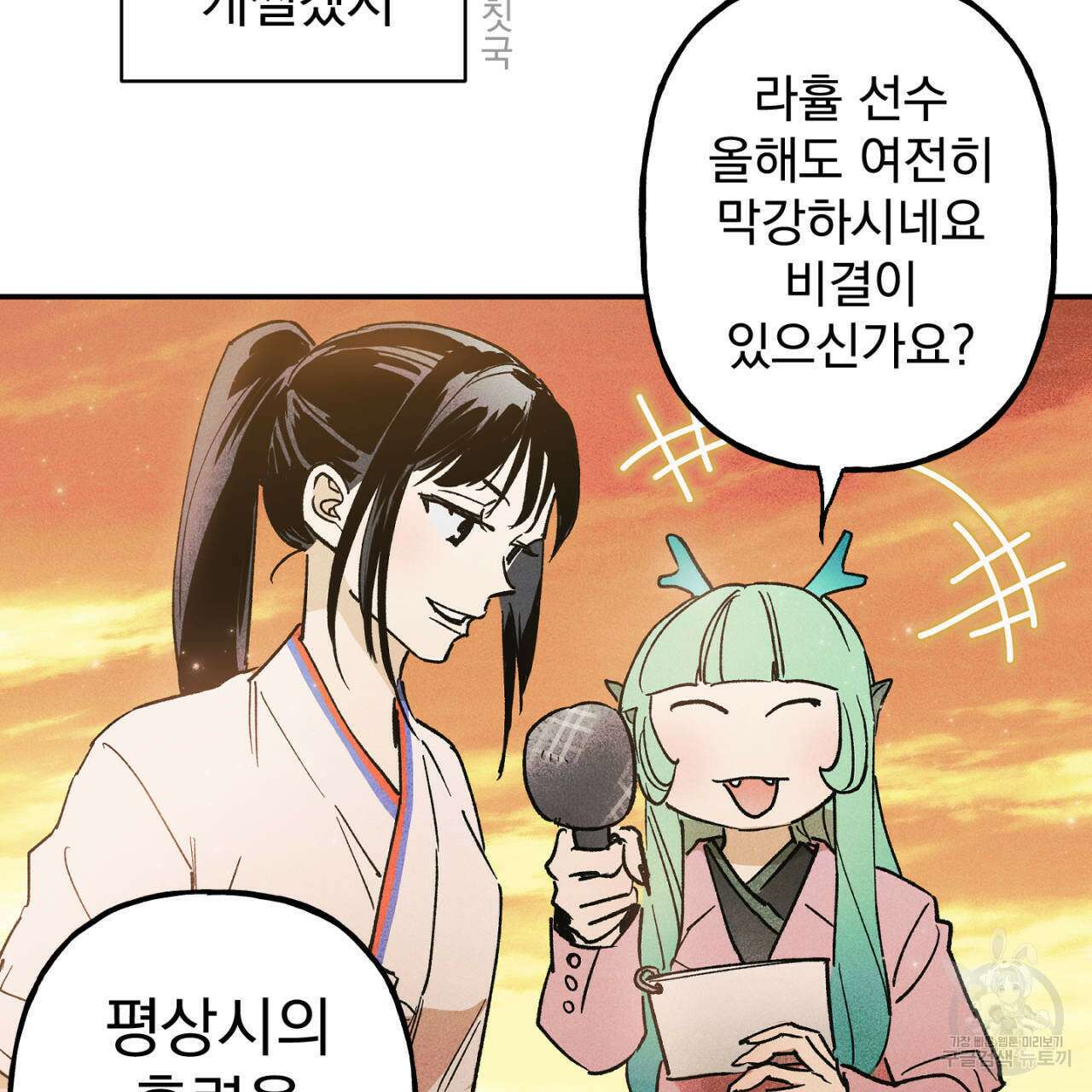 100일 뒤 강공이 되는 남자 16화 91