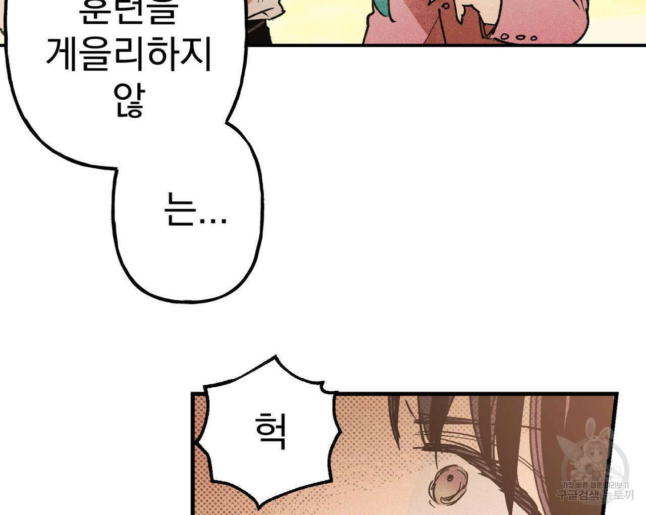 100일 뒤 강공이 되는 남자 16화 92