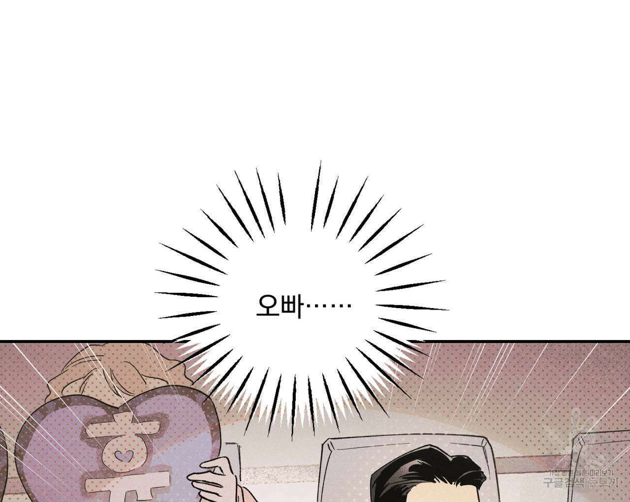 100일 뒤 강공이 되는 남자 16화 94
