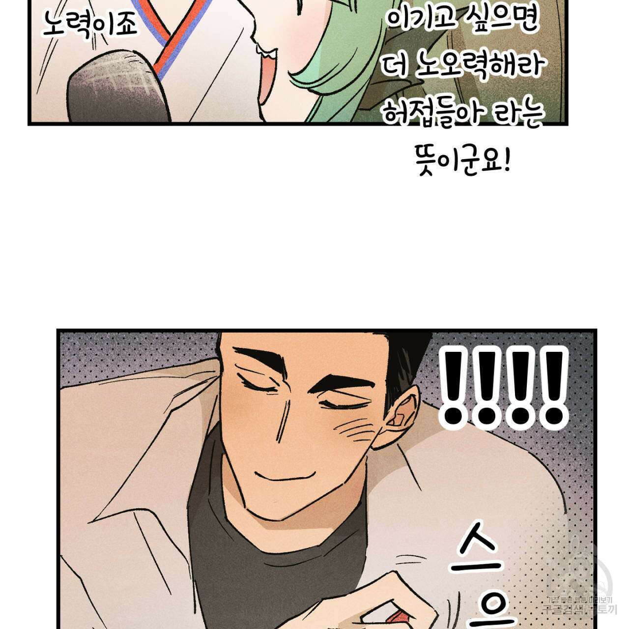 100일 뒤 강공이 되는 남자 16화 97