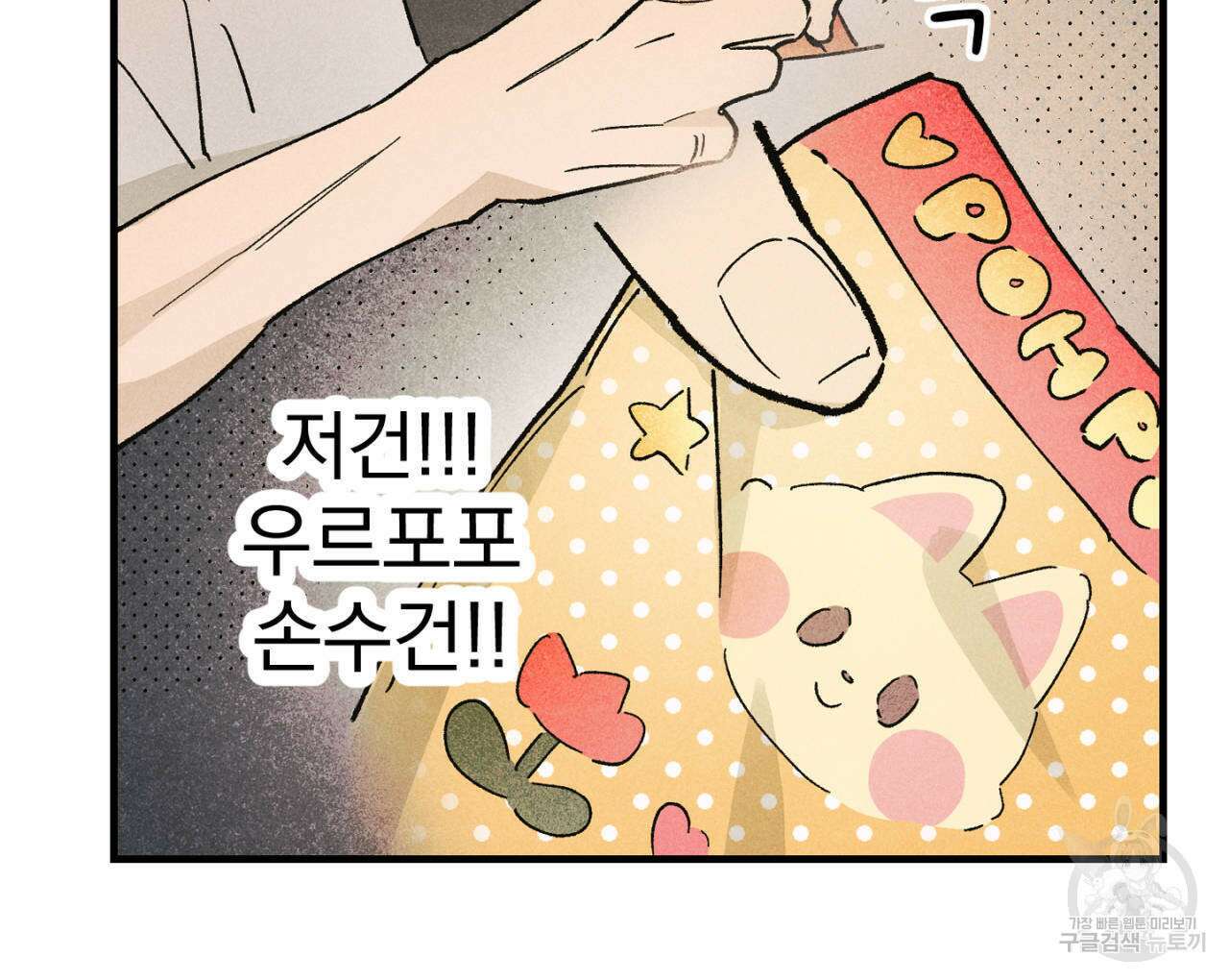 100일 뒤 강공이 되는 남자 16화 98
