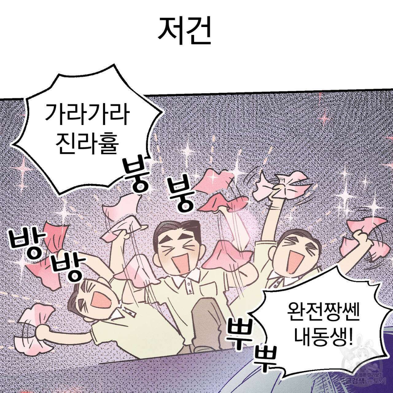 100일 뒤 강공이 되는 남자 16화 99