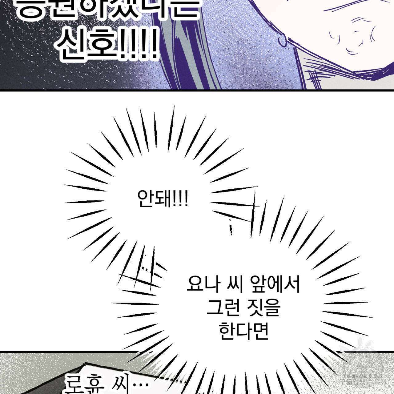 100일 뒤 강공이 되는 남자 16화 101