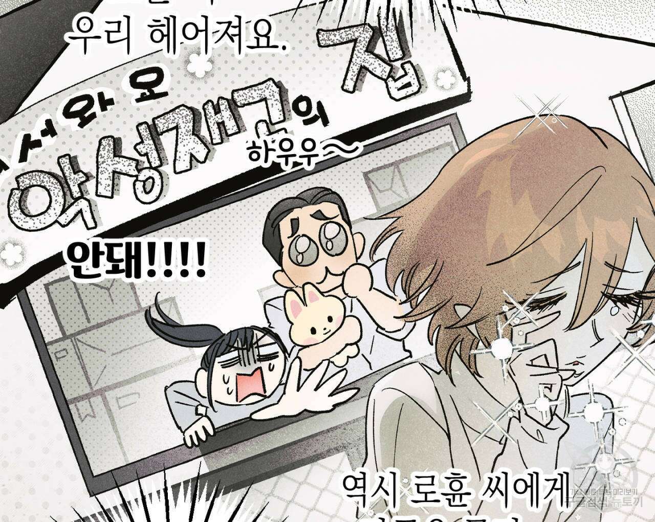 100일 뒤 강공이 되는 남자 16화 102