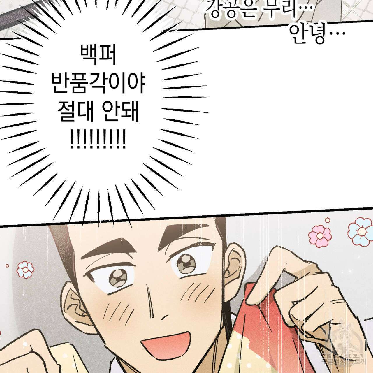 100일 뒤 강공이 되는 남자 16화 103