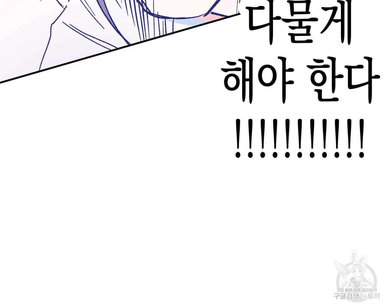 100일 뒤 강공이 되는 남자 16화 106