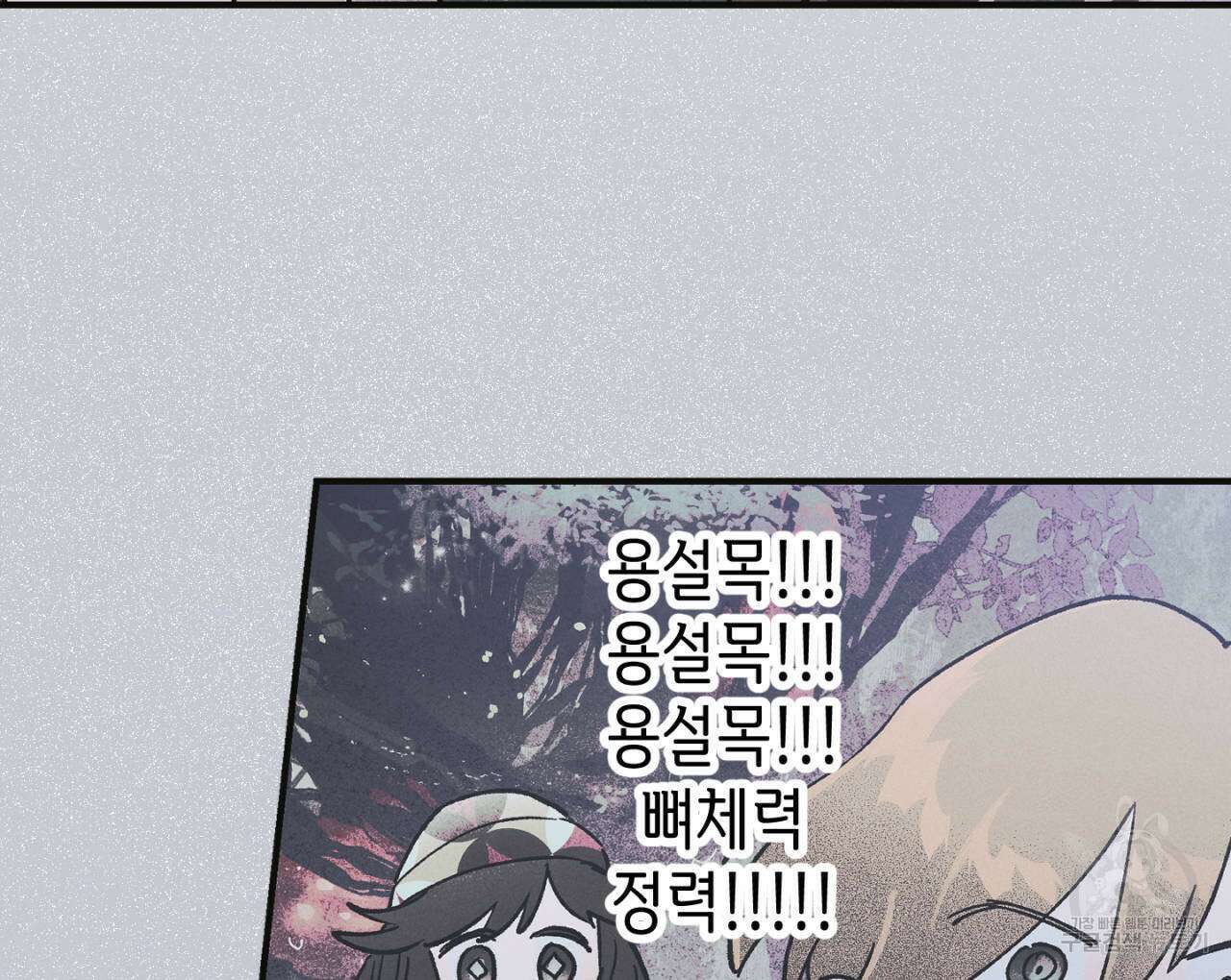 100일 뒤 강공이 되는 남자 16화 114