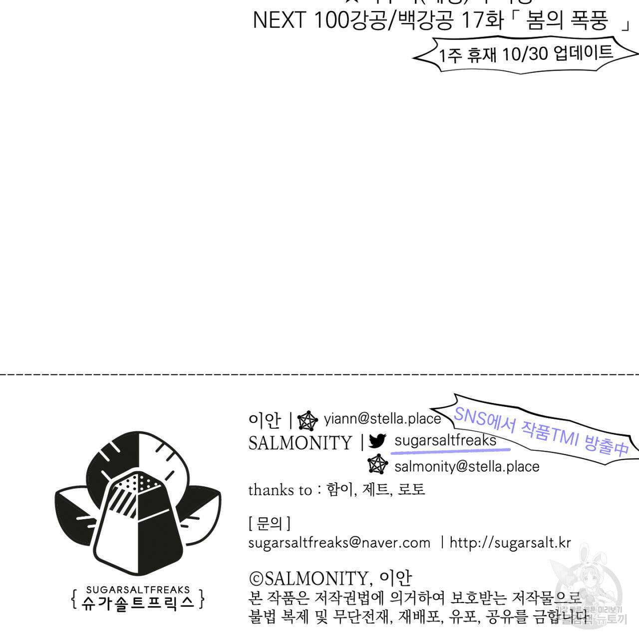 100일 뒤 강공이 되는 남자 16화 121