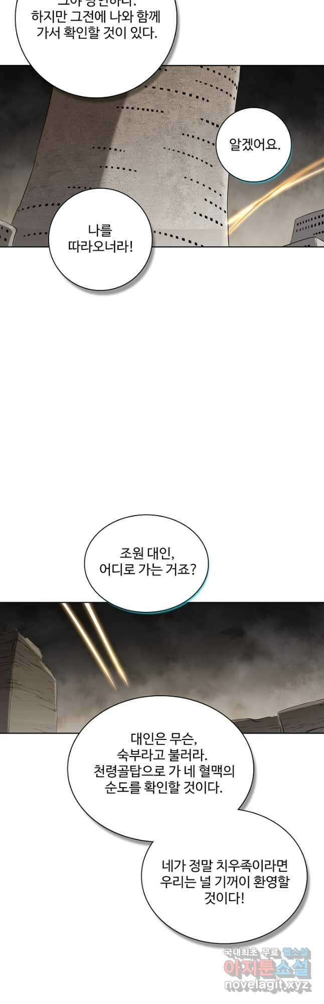 백련성신 1024화 41