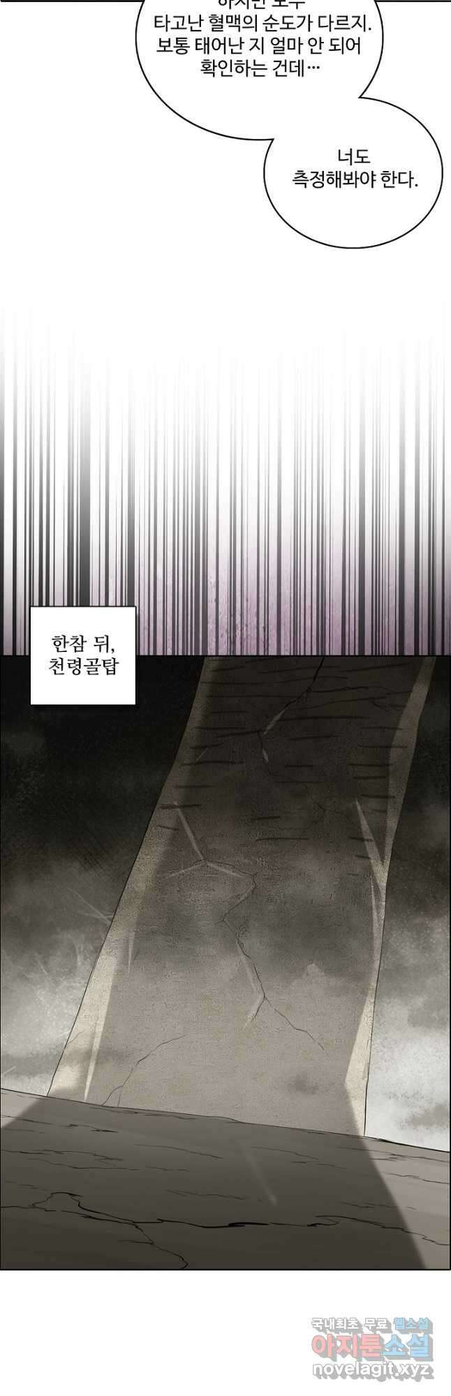 백련성신 1024화 43