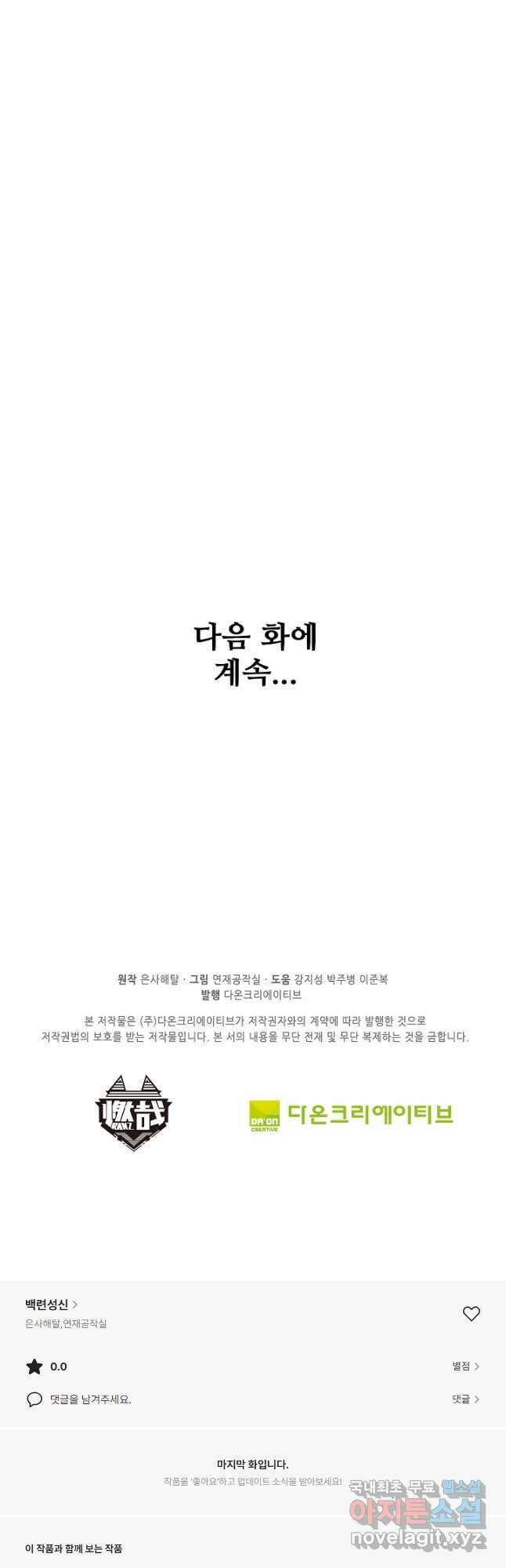 백련성신 1024화 46