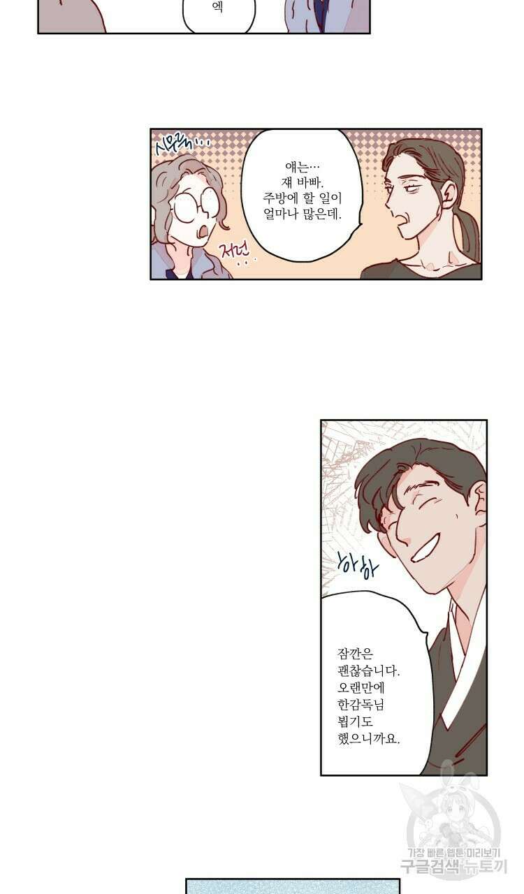 비터 스윗 콘파냐 57화 2