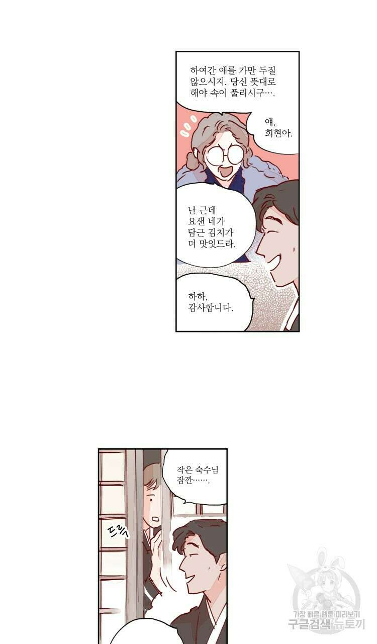 비터 스윗 콘파냐 57화 5