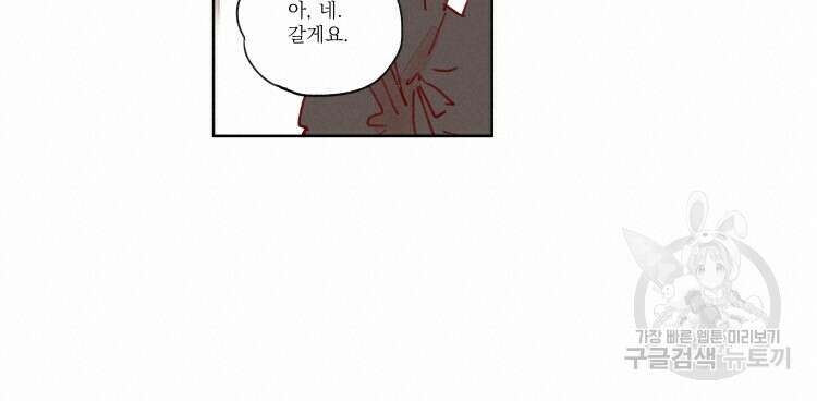 비터 스윗 콘파냐 57화 6