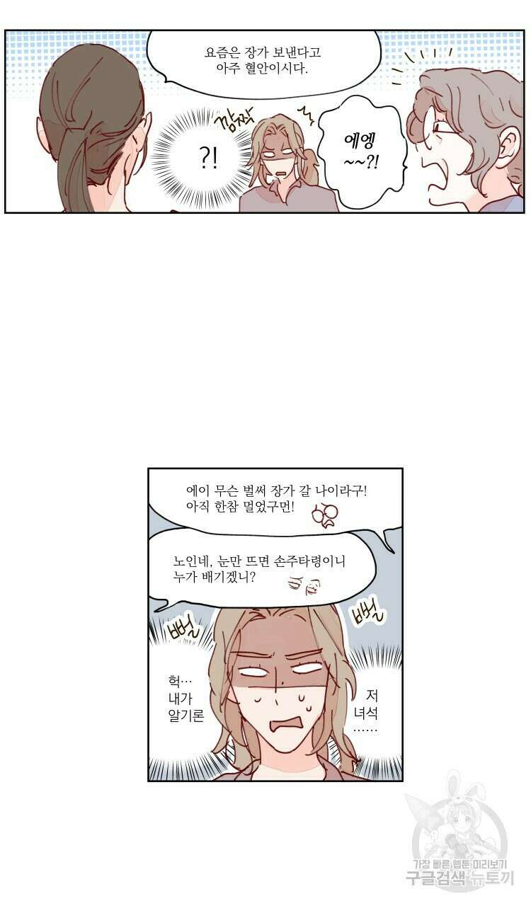 비터 스윗 콘파냐 57화 10