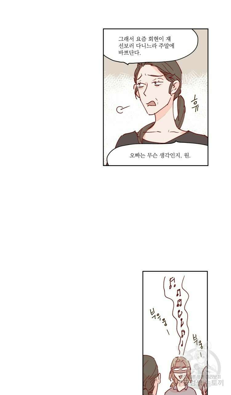 비터 스윗 콘파냐 57화 11