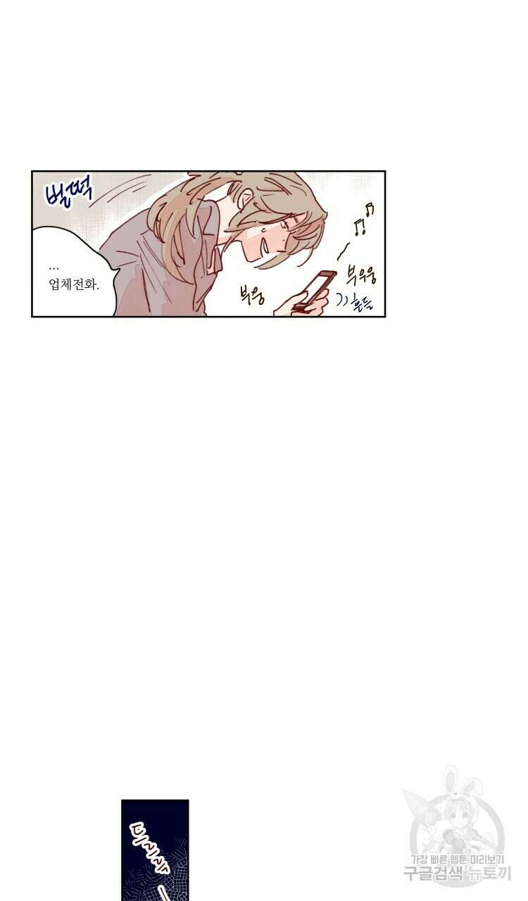 비터 스윗 콘파냐 57화 13