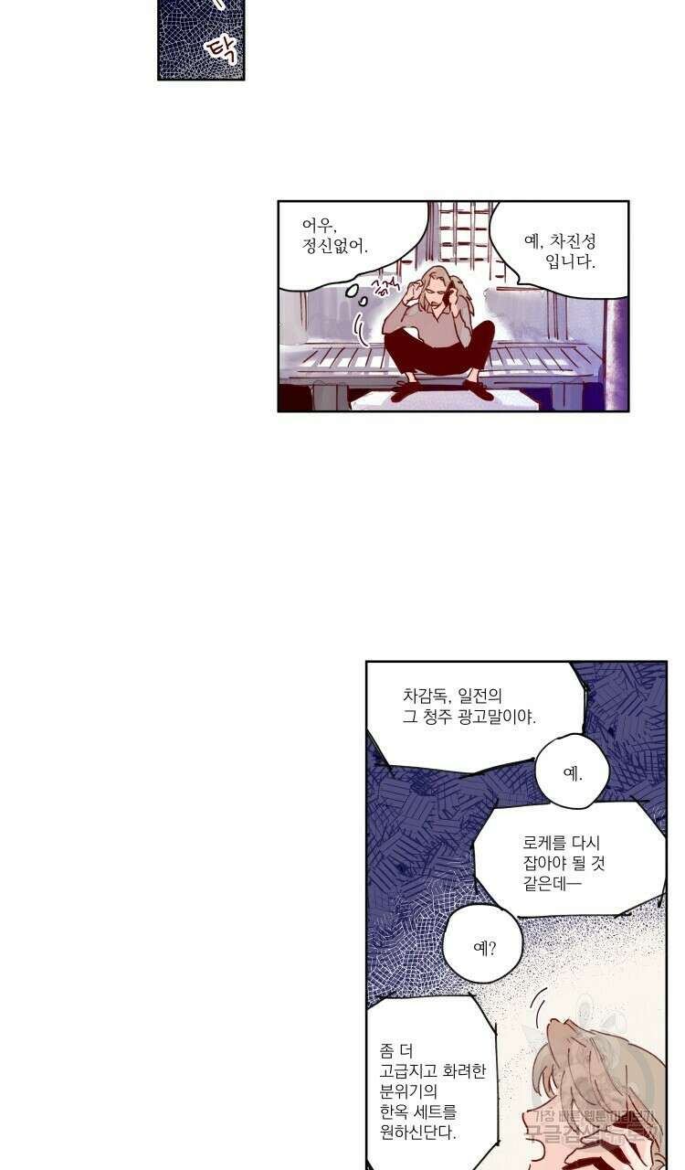 비터 스윗 콘파냐 57화 14