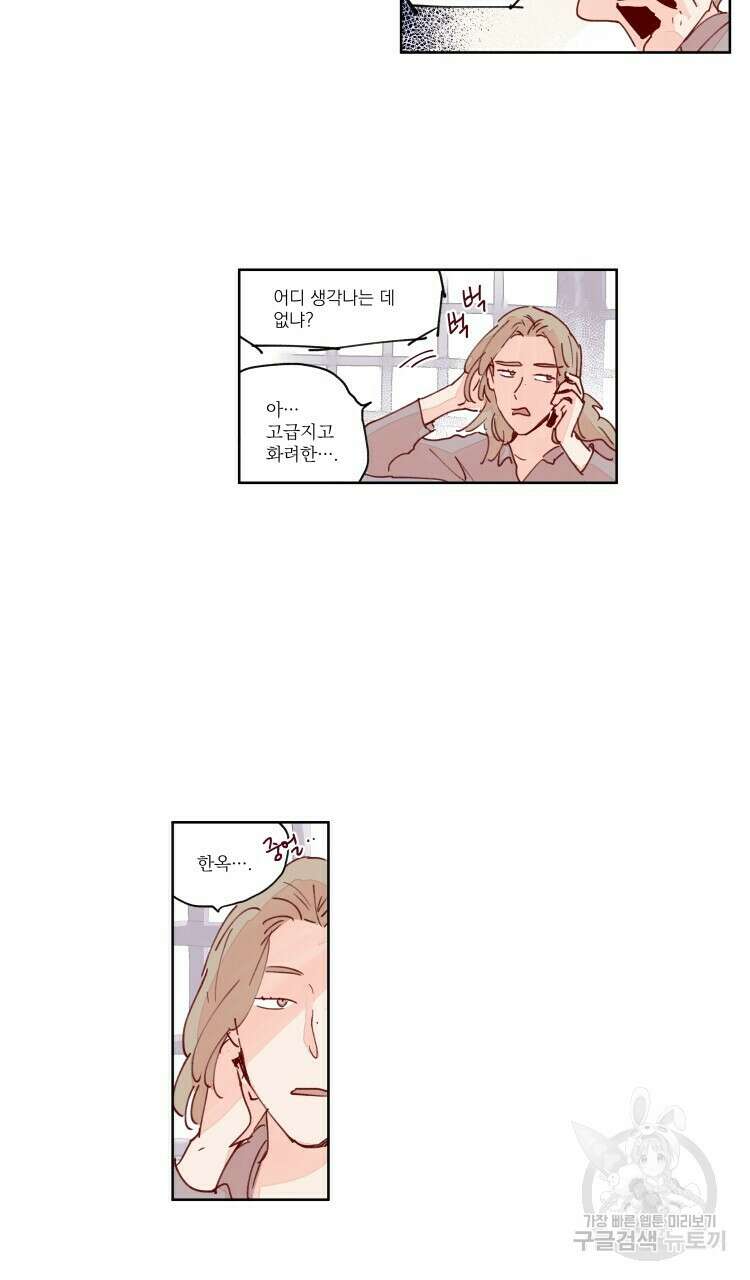 비터 스윗 콘파냐 57화 15