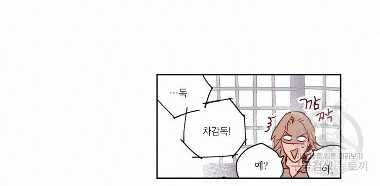 비터 스윗 콘파냐 57화 18