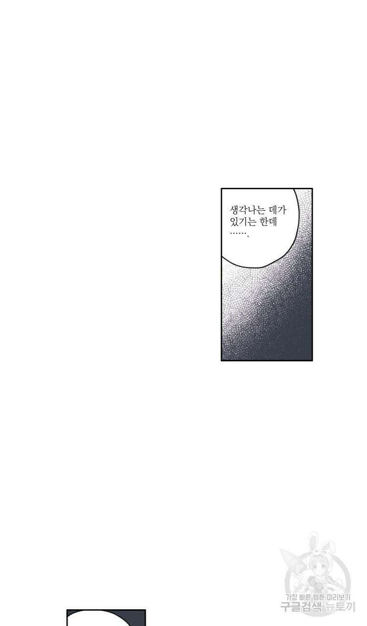 비터 스윗 콘파냐 57화 19