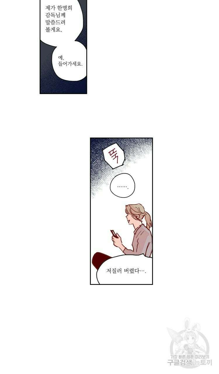 비터 스윗 콘파냐 57화 20