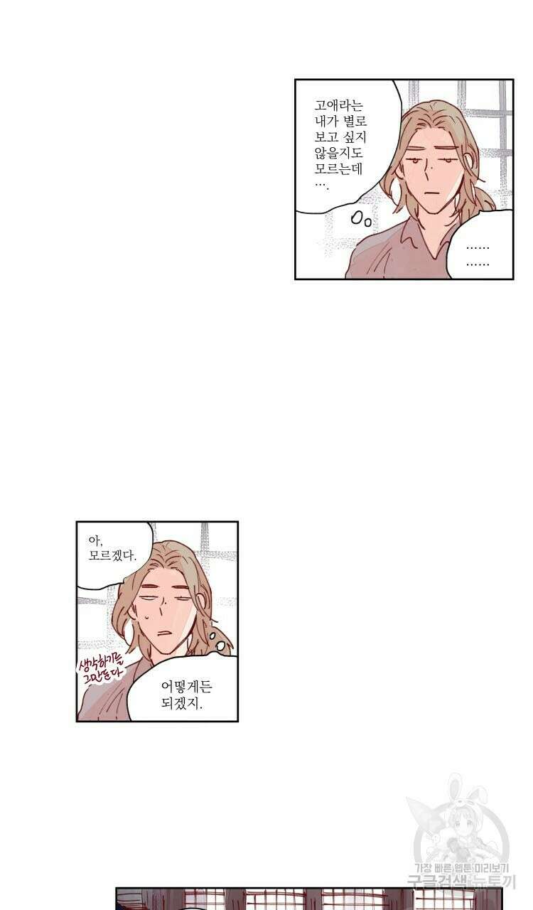 비터 스윗 콘파냐 57화 21