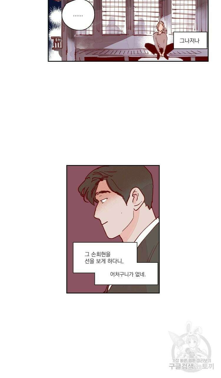 비터 스윗 콘파냐 57화 22