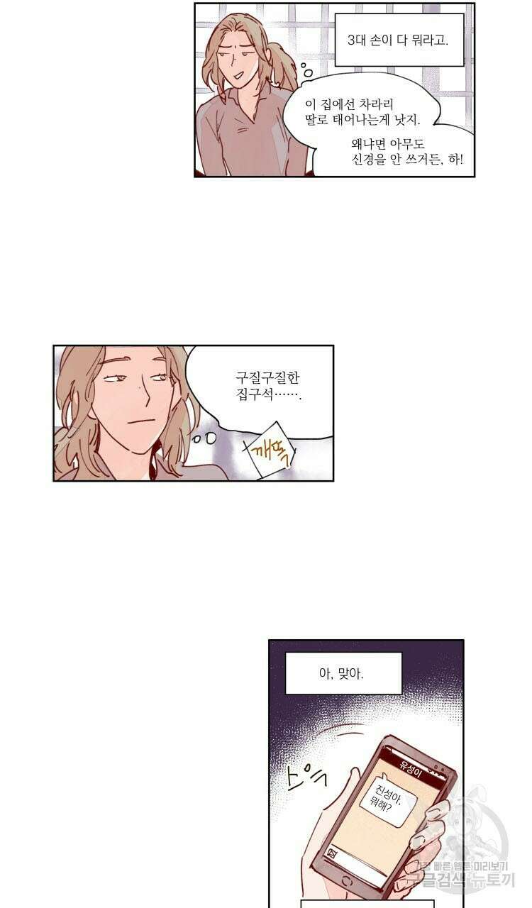 비터 스윗 콘파냐 57화 23